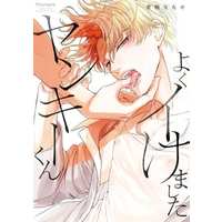 Boys Love (Yaoi) Comics - Yoku Ikemashita Yankee-kun (よくイけましたヤンキーくん) / Oume Nanase