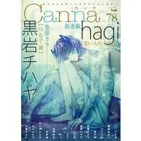 Boys Love (Yaoi) Magazine - Canna (Canna Vol.78) / Asada Nemui & hagi & 元ハルヒラ & 文善やよひ & Kuku Hayate