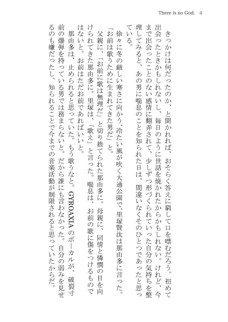 [Boys Love (Yaoi) : R18] Doujinshi - Novel - Argonavis / Satozuka Kenta x Asahi Nayuta (神籟を抱く) / Namida no Shizuku