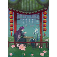 Doujinshi - Novel - The Legend of Hei / Luozhu & Xuhuai & Fengxi (きみの世界が終わったあとで) / irony