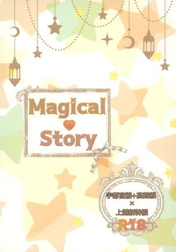 [Boys Love (Yaoi) : R18] Doujinshi - Novel - Railway Personification (Magical・Story) / ゼログラ