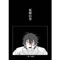 Doujinshi - Hypnosismic / Ichiro x Samatoki (死相の男) / ペパーミント