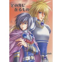 [Boys Love (Yaoi) : R18] Doujinshi - Novel - Tales of Destiny / Stan Aileron x Leon Magnus (その先に在るもの) / memory pocket