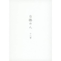 [Boys Love (Yaoi) : R18] Doujinshi - Golden Kamuy / Hijikata x Ogata (白椿の人) / 墓穴