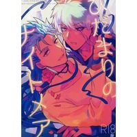 [Boys Love (Yaoi) : R18] Doujinshi - Fate/Grand Order / Caster & Lancer & Archer (ひだまりのナイトメア （クー・フーリン（キャスター）×エミヤ) / ぱのらちくず