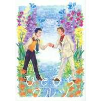 Doujinshi - Illustration book - Sakura Taisen / Kayama Yuuichi x Oogami Ichiro (ひとひらワルツ) / 差出人はR
