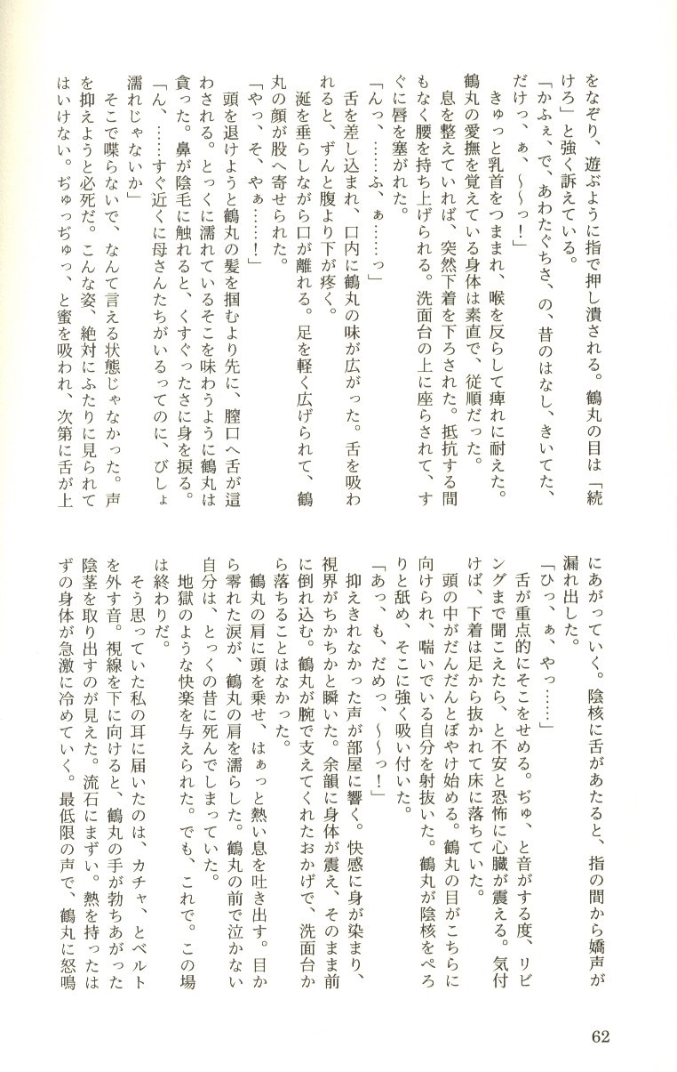 [NL:R18] Doujinshi - Touken Ranbu / Tsurumaru Kuninaga x Saniwa (Female) (五条鶴丸は姉を××したい) / 寄る辺