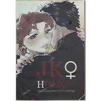[Boys Love (Yaoi) : R18] Doujinshi - Anthology - Jojo Part 3: Stardust Crusaders / Jyoutarou x Kakyouin (JK♀HOLIC *承太郎×花京院アンソロジー)