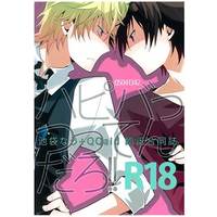 [Boys Love (Yaoi) : R18] Doujinshi - Anthology - Durarara!! (ハピバっつってんだろ!! *合同誌) / Ikebukuro Now