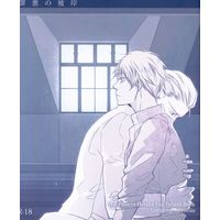 [Boys Love (Yaoi) : R18] Doujinshi - Novel - Omnibus - Hetalia / Germany x Prussia (罪悪の彼岸 *再録本 *文庫) / 阿修羅の如く