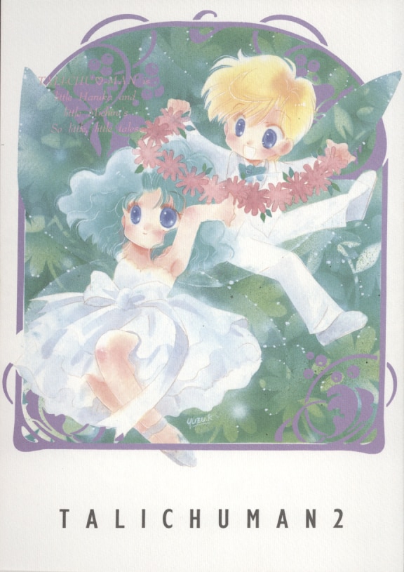 Doujinshi - Sailor Moon / Tenou Haruka (Sailor Uranus) & Kaiou Michiru (Sailor Neptune) (TALICHUMAN 2) / 何処