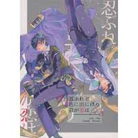 [Boys Love (Yaoi) : R18] Doujinshi - Novel - Touken Ranbu / Shokudaikiri Mitsutada x Heshikiri Hasebe (忍れど色に出にけり我が恋は) / A／un