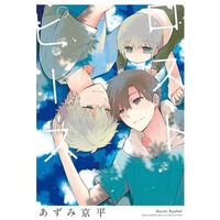 Boys Love (Yaoi) Comics - Lost Piece (ロストピース) / Azumi Kyouhei