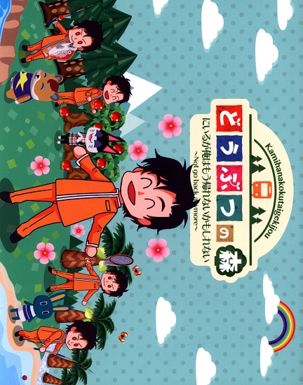 Doujinshi - Animal Crossing (どうぶつの森にいるが俺はもう帰れないかもしれない　※イタミ) / 紙端国体劇場