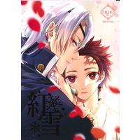 [Boys Love (Yaoi) : R18] Doujinshi - Kimetsu no Yaiba / Uzui Tengen x Kamado Tanjirou (紅雪 【鬼滅の刃】[奏][butterfly effect]) / butterfly effect