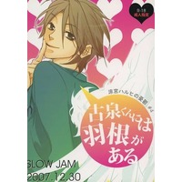 [Boys Love (Yaoi) : R18] Doujinshi - Novel - Haruhi / Koizumi Itsuki x Kyon (古泉くんには羽根がある) / SLOW JAM