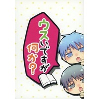 Doujinshi - Novel - Kuroko's Basketball / Kuroko & Mayuzumi Chihiro (ウスいですが何か？) / スキモノガタリ