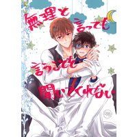 [Boys Love (Yaoi) : R18] Doujinshi - Magic Kaito / Hakuba Saguru x Kuroba Kaito (無理と言っても言うことを聞いてくれない) / 花丸亭