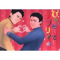 [Boys Love (Yaoi) : R18] Doujinshi - Star Trek / Sulu x McCoy (ぴゅっとして!ラブリィ) / きなもなか