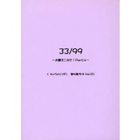 Doujinshi - Novel - Ghost Hunt / Naru x Mai (【無料配布本】33／99 ～お題をこなせ！Part．4～) / Caramel Ribbon