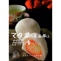 [Boys Love (Yaoi) : R18] Doujinshi - Novel - Touken Ranbu / Nihongou  x Heshikiri Hasebe (マタギの長谷部は甘味が食べたい*文庫) / くじらの缶詰