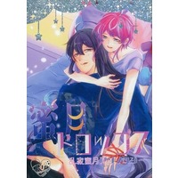 [Boys Love (Yaoi) : R18] Doujinshi - Manga&Novel - Anthology - Hypnosismic / Amemura Ramuda x Jinguji Jakurai (蜜月ドロップス) / モノ貰イ