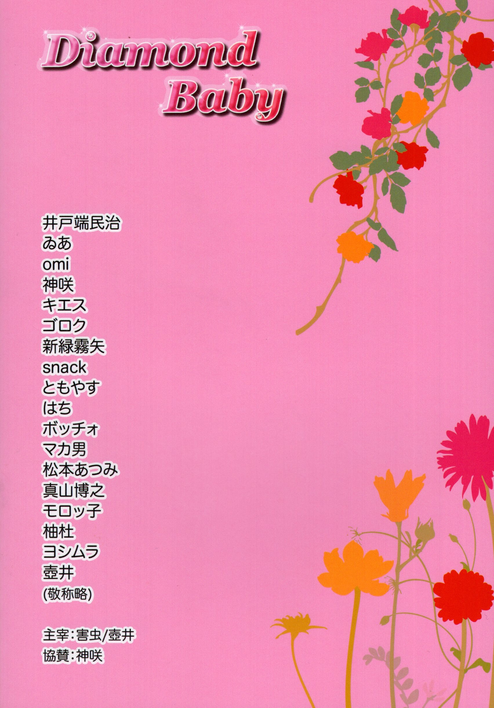 [Boys Love (Yaoi) : R18] Doujinshi - Anthology - Jojo Part 3: Stardust Crusaders / Jyoutarou x Jyosuke (Diamond Baby *承太郎×仗助アンソロジー)