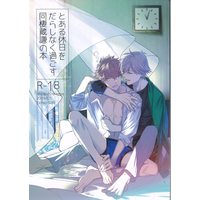 [Boys Love (Yaoi) : R18] Doujinshi - Prince Of Tennis / Shiraishi x Kenya (とある休日をだらしなく過ごす同棲蔵謙の本 *状態B) / Tetsusabi