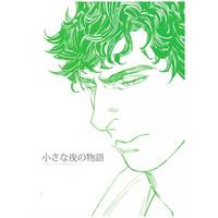 Doujinshi - Sherlock (TV series) (小さな夜の物語) / $10000