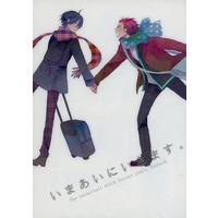 Doujinshi - Novel - Anthology - Kuroko's Basketball / Kagami x Himuro (いまあいにいきます。) / fuki＆fumi