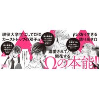 Boys Love (Yaoi) Comics - Tsuyogari Omega wa Bokura no Tsugai (つよがりオメガは僕らの番 (1) (ビーボーイオメガバースコミックス)) / Ayamine Ryo