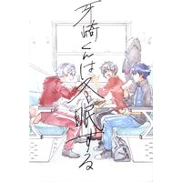 Doujinshi - IM@S SideM / Iseya Shiki & Kizaki Ren & Taiga Takeru (牙崎くんは冬眠する) / 85