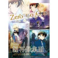 Doujinshi - Omnibus - Meitantei Conan / Amuro Tooru x Kudou Shinichi (Zero to One　安コ降新再録集III) / あゆ