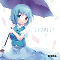 Doujin Music - DROPLET / 給食頭蛮