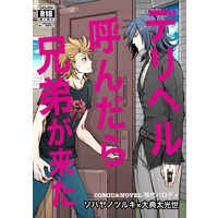 [Boys Love (Yaoi) : R18] Doujinshi - Manga&Novel - Touken Ranbu / Sohayanotsurugi x Oodenta Mitsuyo (デリヘル呼んだら兄弟が来た) / N店