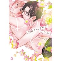 Boys Love (Yaoi) Comics - Damasaremasen Koi nante (騙されません、恋なんて (Charles Comics)) / Erisaki Hatoji