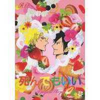 [Boys Love (Yaoi) : R18] Doujinshi - Novel - Durarara!! / Izaya x Shizuo (死んでもいい) / タンタカタン