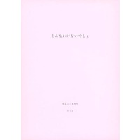 [Boys Love (Yaoi) : R18] Doujinshi - Novel - UtaPri / Reiji Kotobuki (そんなわけないでしょ) / ssk