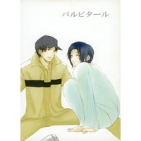 [Boys Love (Yaoi) : R18] Doujinshi - Prince Of Tennis / Sanada x Yukimura (バルビタール) / 皇帝スカイ