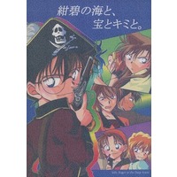 Doujinshi - Meitantei Conan / Satsuki Shinomiya (紺碧の海と、宝とキミと。) / 謎丹亭