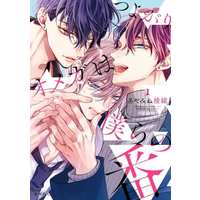 Boys Love (Yaoi) Comics - Tsuyogari Omega wa Bokura no Tsugai (つよがりオメガは僕らの番（1）) / Ayamine Ryo