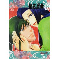 [Boys Love (Yaoi) : R18] Doujinshi - Anthology - Rurouni Kenshin / Hiko Seijuro (龍花図録 *アンソロジー) / 花陰