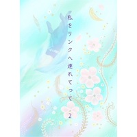 Doujinshi - Illustration book - Yuri!!! on Ice / Katsuki Yuuri (私をリンクへ連れてって2【特典付】【再販版】) / MINNOW