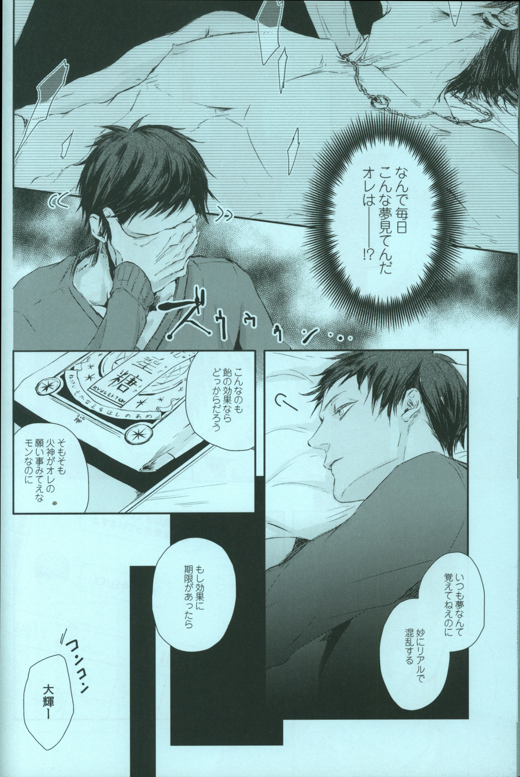 [Boys Love (Yaoi) : R18] Doujinshi - Kuroko's Basketball / Aomine x Kagami (SWEET DREAMS) / 九階