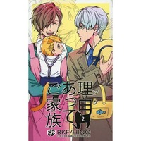 [Boys Love (Yaoi) : R18] Doujinshi - Novel - IM@S SideM / Yamashita Jirou x Hazama Michio (理由あって、ご家族! 2) / BKF