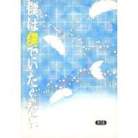 [Boys Love (Yaoi) : R18] Doujinshi - Novel - Bungou to Alchemist / Akutagawa Ryuunosuke x Kikuchi Kan (僕は僕でいたくない) / カラス座