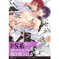 Boys Love (Yaoi) Comics - Sex Influencer (セックスインフルエンサー (Charles Comics)) / Mitsuki Mirai