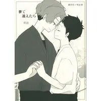 [Boys Love (Yaoi) : R18] Doujinshi - Tsurune / Fujiwara Shuu x Narumiya Minato (夢で逢えたら) / Piyotama