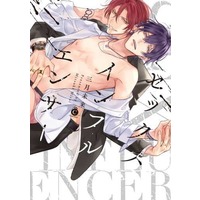 Boys Love (Yaoi) Comics - Sex Influencer (セックスインフルエンサー) / Mitsuki Mirai