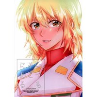 Doujinshi - Mobile Suit Gundam SEED / Athrun Zala x Cagalli Yula Athha (いつもそこにある) / 5m+